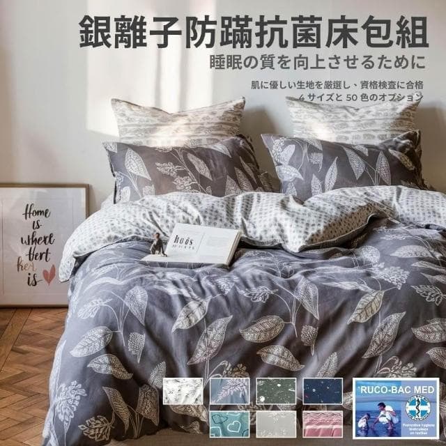 宜室家居 防蹣抗菌舒柔棉枕套床包組 台灣製 單人/雙人/加大/床單  R104 多規任選