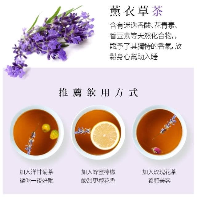 本草養生 薰衣草茶｜100公克x2｜『食品級檢驗合格』晚安舒眠茶，當季新貨