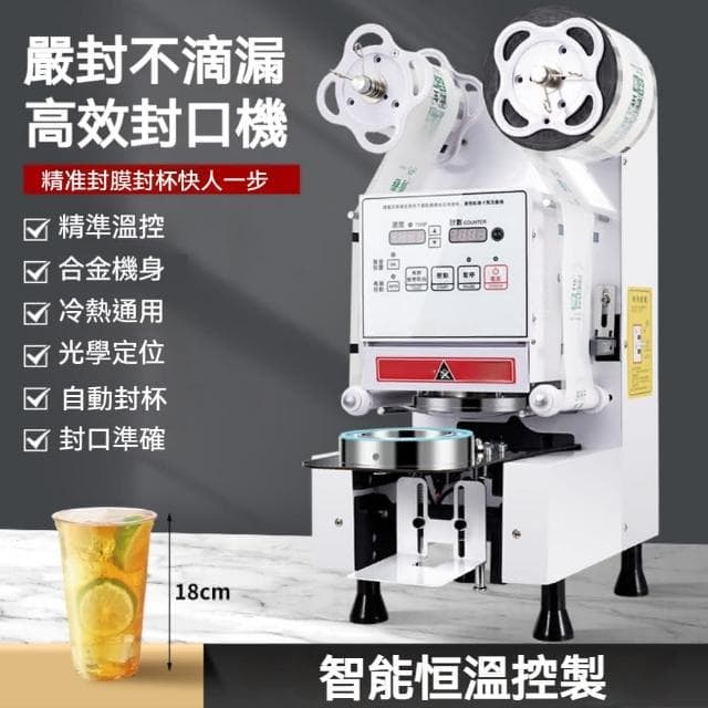 全自動封口機 奶茶商用封膜機 90/95口徑 紙塑通用 冷熱飲封杯機110V