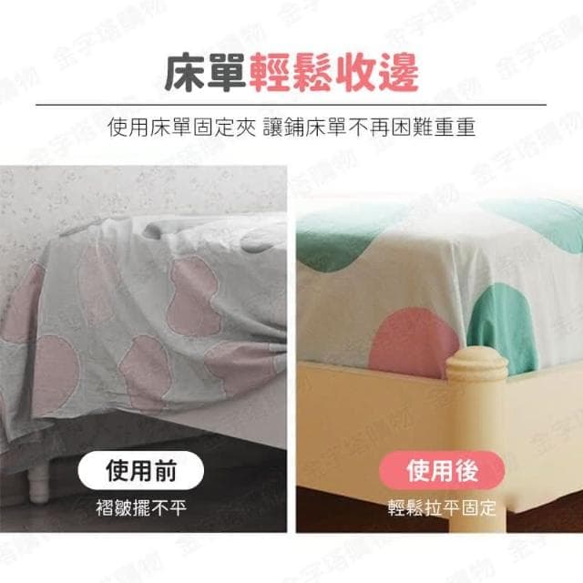 床單固定器 床單夾 床罩固定器 床單固定夾 床包夾 床套固定器