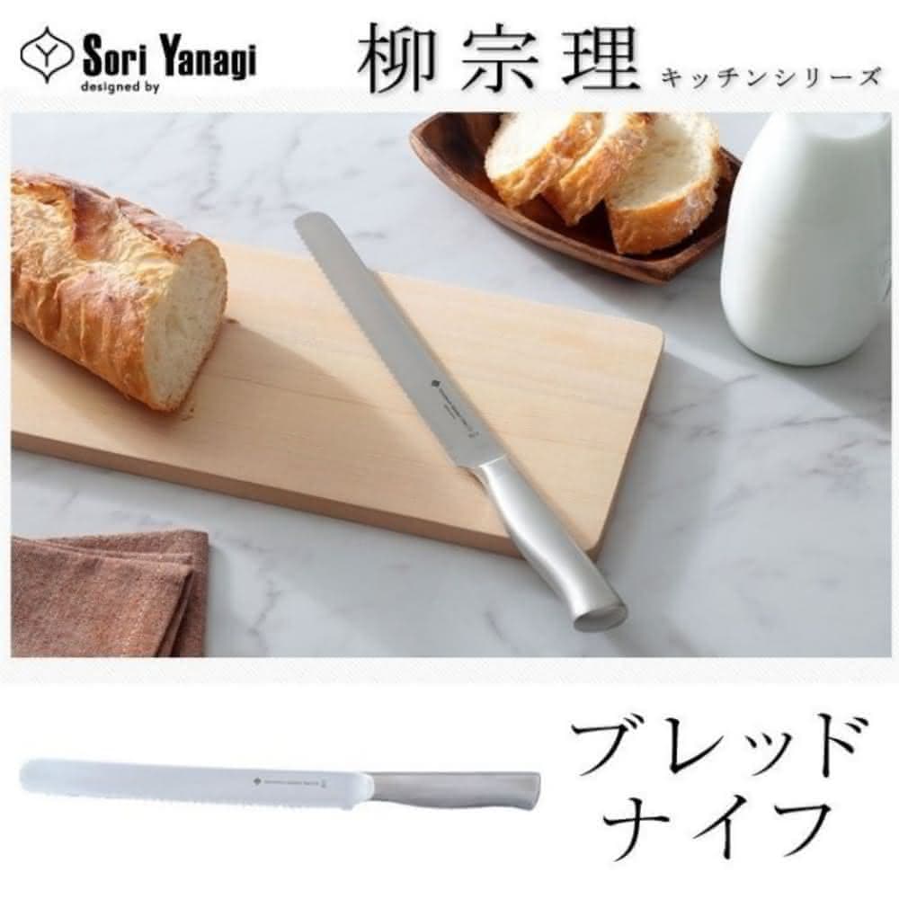 【柳宗理】日本高質感18-8不鏽鋼麵包刀  刀刃長 21cm(交換禮物 聖誕禮物 吐司刀 麵包刀)