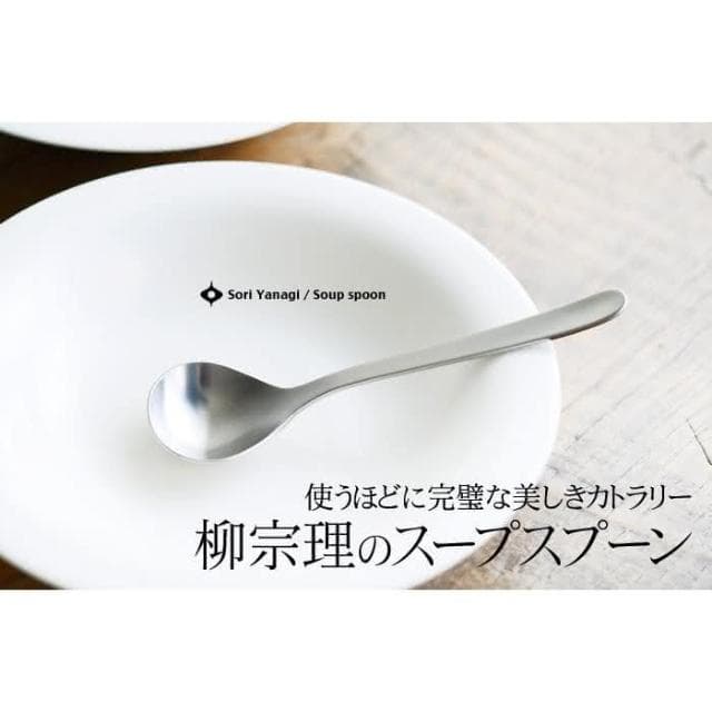 【柳宗理】日本高質感不鏽鋼寬湯匙17cm(交換禮物 聖誕禮物 湯匙)