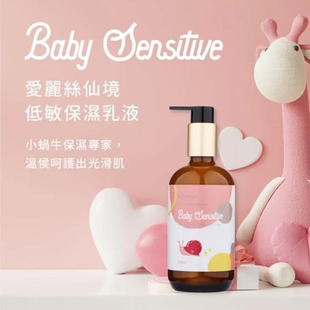 沐心心 低敏保濕乳液(粉紅蝸牛-愛麗絲仙境/嬰兒潤膚乳/寶寶乳液)