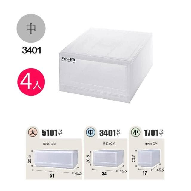 免運/4入裝/聯府 LF3401 抽屜式整理箱 /pp盒/日系風/白色系/百納箱/嬰兒衣物收納/單格抽屜(單格收納箱/換季衣服收納)
