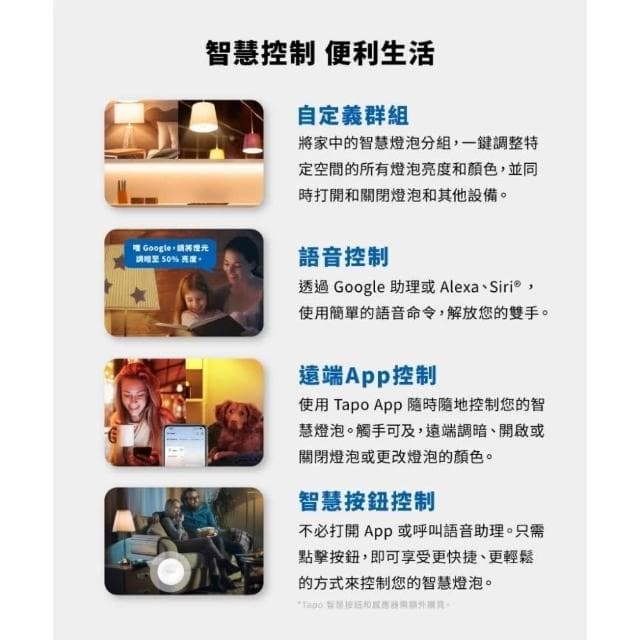 Tapo L536E (全彩 LED燈泡 智能燈泡 E27 語音 遠端控制 多彩調節 APP設定 支援HomeKit)