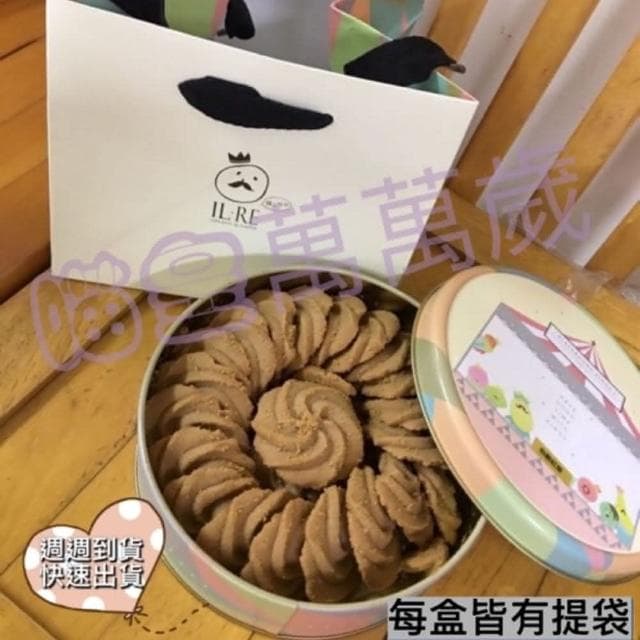 《國王你好》曲奇餅乾 小單盒220g 附提袋_超取賣場限制最多8盒(手工餅乾 彌月  端午中秋送禮 露營小點心 伴手禮  團購 零食)