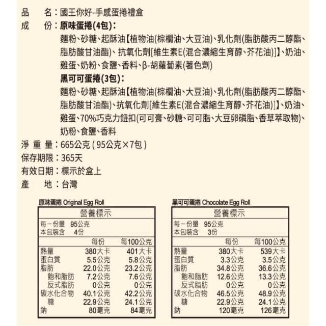 《國王你好》電子發票  國王你好 國王蛋捲 手工蛋捲禮盒 送禮首選 超商最多三盒