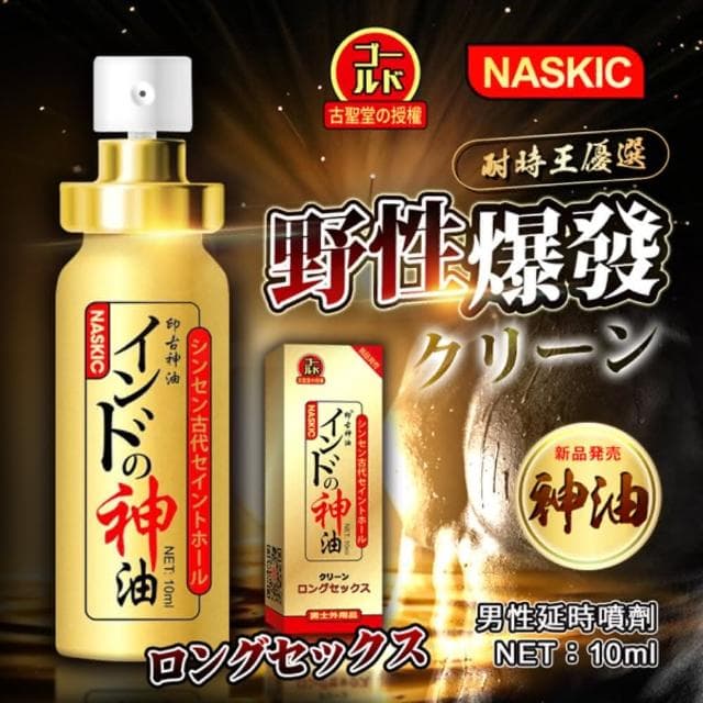 【TryFun 春風】印度神油｜男性延時噴霧 性愛聖品 持久潤滑液 約炮神器 喝茶活塞運動必備 早洩持久 印古神油pj1延時液