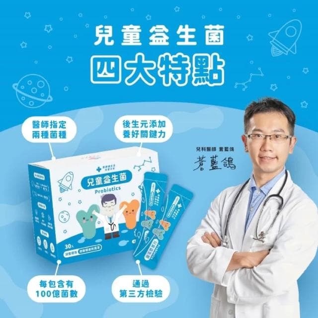 【100%】醫師蒼藍鴿打造 最有感兒童益生菌 趙小僑代言兒童專科醫師指定 100億總菌數 藥師健生活孩童保護升級