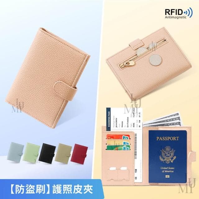 【Lumi Travel】RFID防盜刷護照套 護照套 護照收納包 機票夾 護照收納 sim卡收納 小錢包 零錢收納 出國錢包