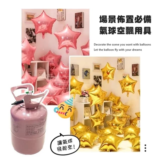 氦氣瓶 生日氣球筒 氦氣氣球 充氣機 生日佈置 畢業佈置 氦氣罐