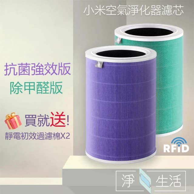 ☆小米空氣淨化器濾芯 抗菌強效 適用1代/2代/3代/2S/Pro HEPA濾芯 買就送靜電初效過濾棉兩片