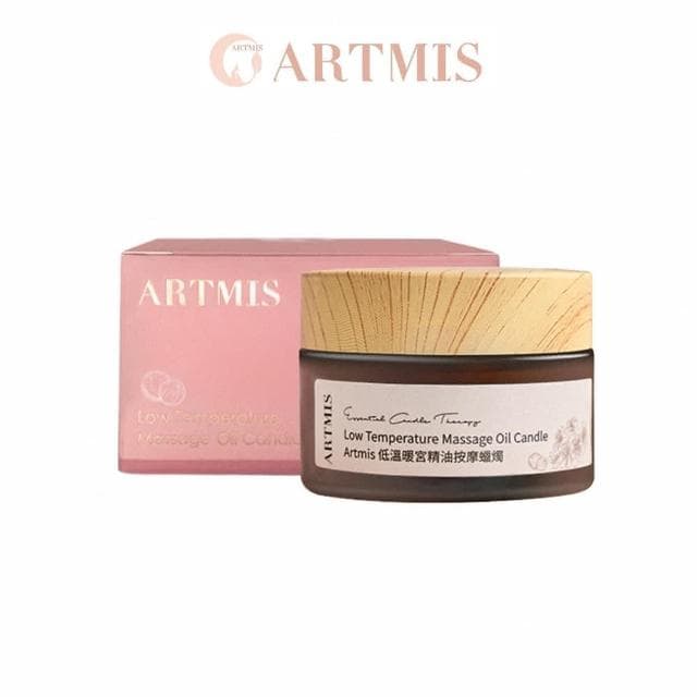 ARTMIS低溫暖宮精油蠟燭(按摩蠟燭/按摩精油/舒緩生理期不適/溫暖腹部/宮寒保暖)