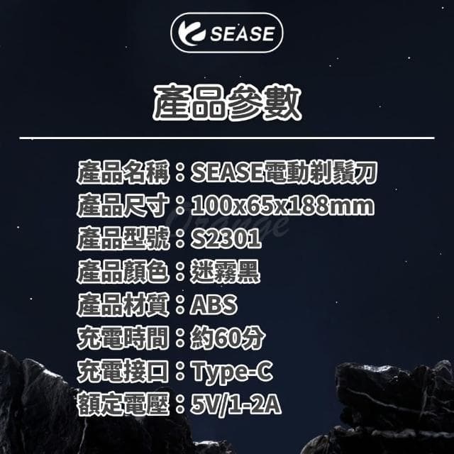 ☆SEASE電動剃鬚刀S2301(刮鬍刀 剃鬚刀 電動刮鬍刀 男士剃鬚刀)