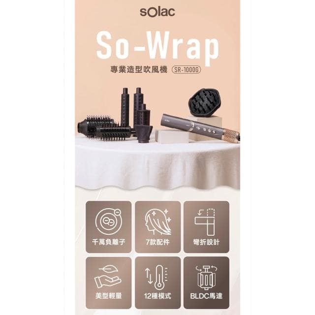 Solac SR-1000G SO-WRAP 專業造型吹風機