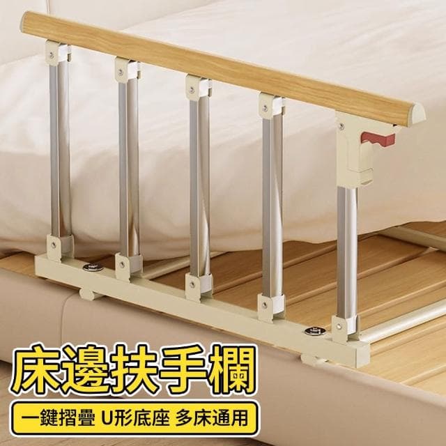 床圍欄 護欄 起身輔助器 起床單邊 防摔防掉擋板 家用床邊扶手欄桿