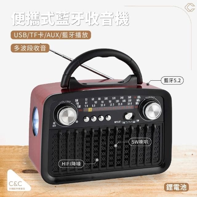 【C&C】NCC認證 復古式藍芽收音機(藍芽音響收音機)