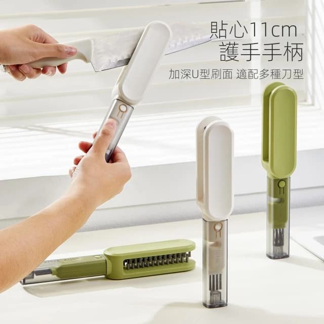 4合1多功能刀具刷 洗刀刷 U型刀刷 清潔刷 刀具清潔刷 護手刀具清潔刷 筷子餐具清潔刷 餐盤刷