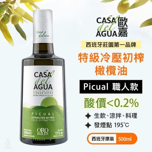 【Casa del Agua 歐嘉】特級冷壓初榨橄欖油 專業職人款 500ml(ORO BAILEN 烹飪橄欖油 涼拌)