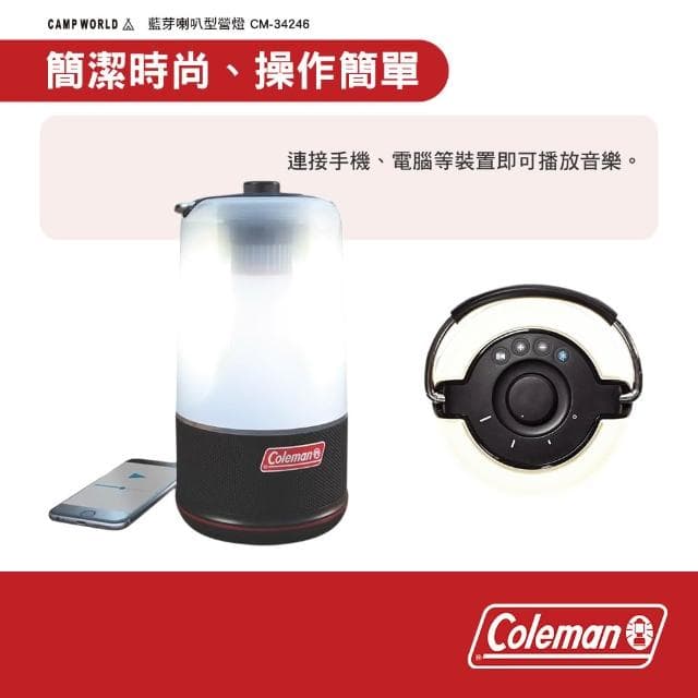 【Coleman】360藍芽喇叭型營燈 CM-34246 照明燈 藍芽音響 露營 逐露天下