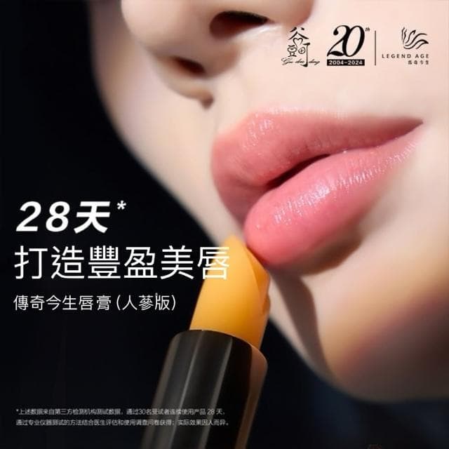 【傳奇今生】傳奇今生逆齡金三角套組緊致煥顏精華液 緊致煥顏霜傳奇今生唇膏人蔘版抗老抗衰變色唇膏