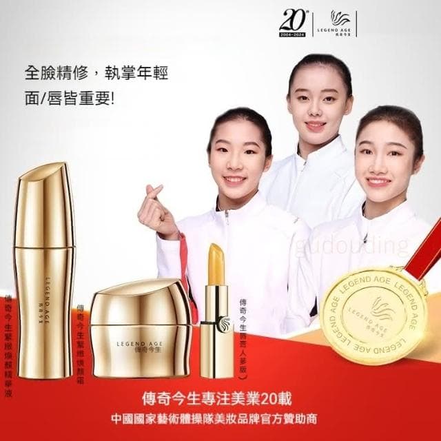 【傳奇今生】傳奇今生逆齡金三角套組緊致煥顏精華液 緊致煥顏霜傳奇今生唇膏人蔘版抗老抗衰變色唇膏