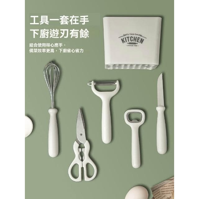 【匠藝家居】廚房小工具套裝 不銹鋼多功能神器組 家用剪刀/削皮刀/水果刀/打蛋器/開瓶器 五件組/六件組
