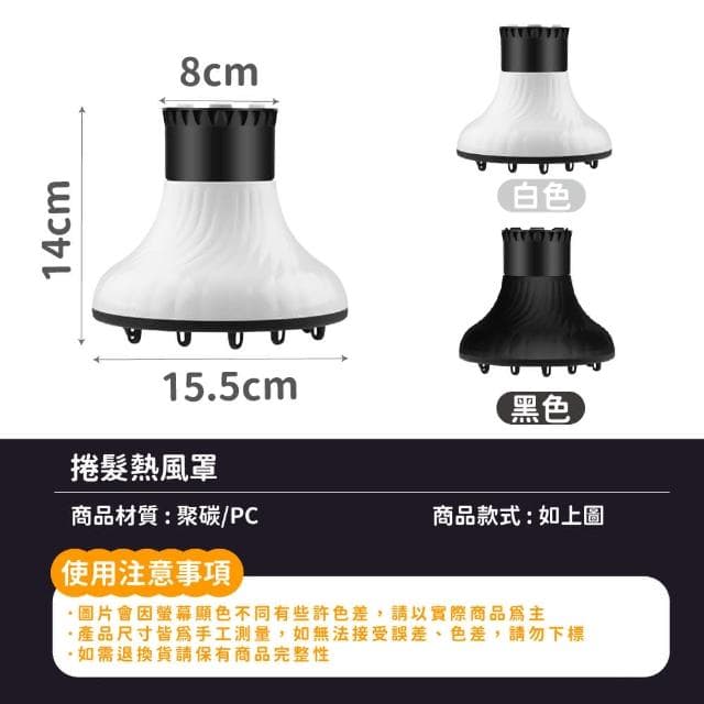 捲髮熱風罩