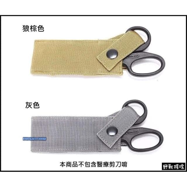野戰搖滾 EMT 軍用醫療剪刀套(黑色、狼棕色、綠色、灰色 工具套刀套急救剪刀套EDC戰術剪刀套EMS)