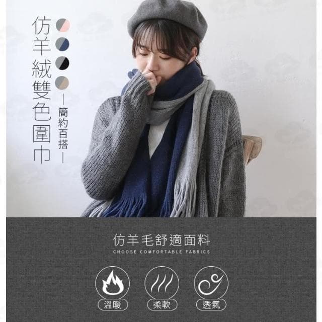 仿羊絨雙色保暖圍巾 雙色圍巾 情侶圍巾 冬天圍巾 長圍巾 厚圍巾 大圍巾 情侶圍巾 IB111