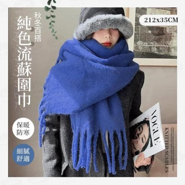 圈圈紗保暖純色圍巾 針織圍巾 馬海毛圍巾 圍巾披肩 冬天圍巾 毛毛圍巾 大圍巾 圍巾女 IB109