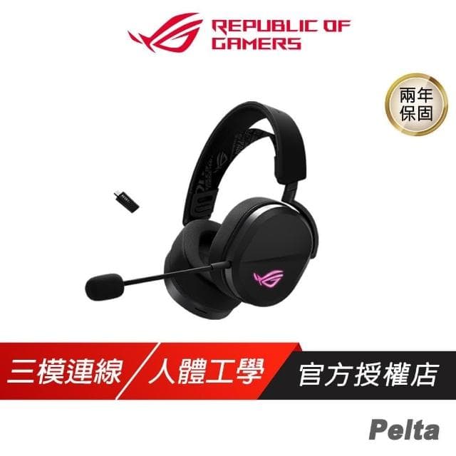 【ASUS 華碩】ROG Pelta 無線電競耳機 三模連線 快速充電 可調式頭帶 多平台相容 耳機麥克風 藍芽耳機 電競耳機 無線耳機