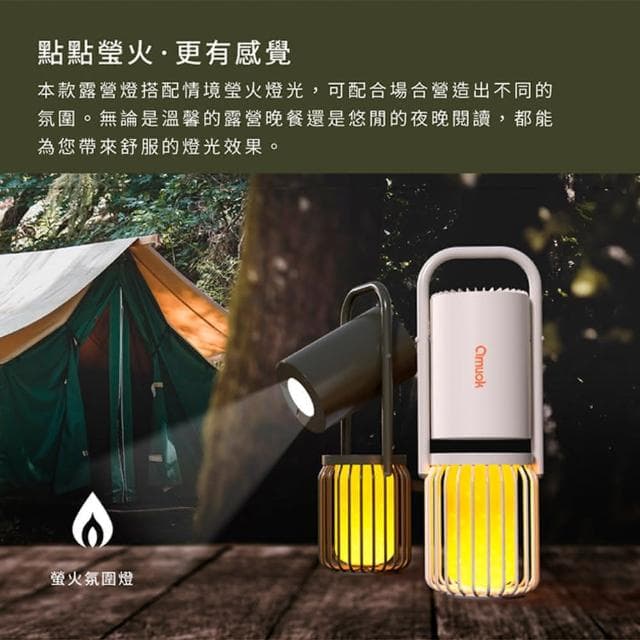 amuok 多功能藍芽音響戶外露營燈 藍芽音響 手電筒 營火燈 音響 行動電源 藍芽喇叭 氛圍燈 懸掛燈 喇叭 露營燈
