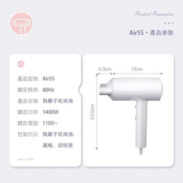 映趣 負離子 吹風機 Air 5S 沙龍級 護髮 大風速 快乾 冷熱風 輕巧 便攜 台灣公司貨 負離子吹風機 輕巧型 專業型 大風速 大風量