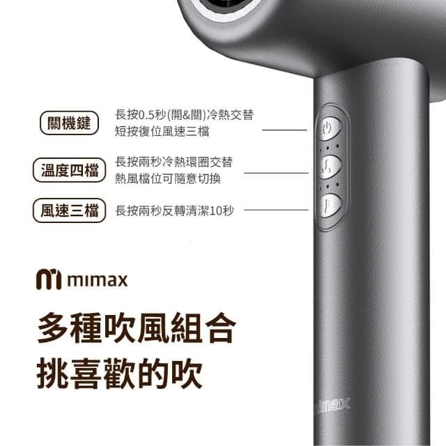 【mimax 米覓】mimax米覓 高速吹風機S501(11萬轉 2億負離子 原廠公司貨)