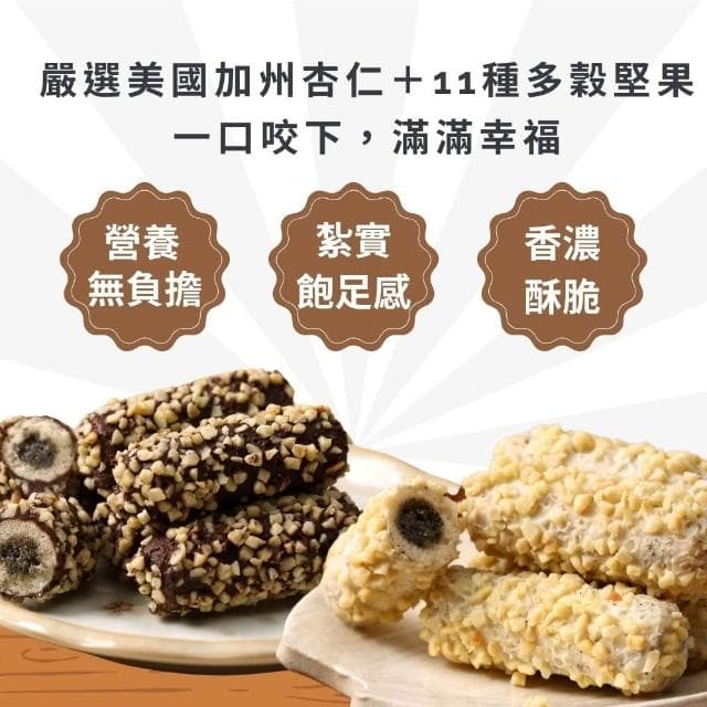 【金賀甲】191多堅果棒禮盒320g(牛奶巧克力風味/餅乾禮盒/過年送禮/中秋禮盒/伴手禮盒/春節禮盒/現貨)