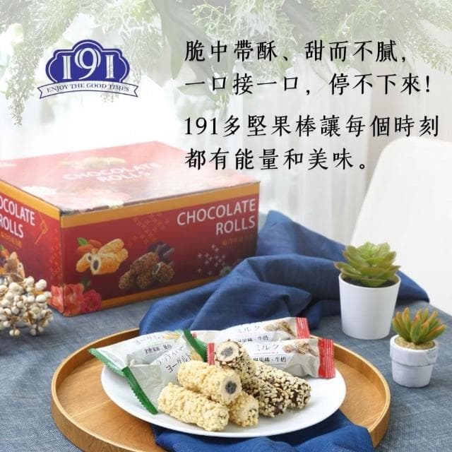 【金賀甲】191多堅果棒禮盒320g(牛奶巧克力風味/餅乾禮盒/過年送禮/中秋禮盒/伴手禮盒/春節禮盒/現貨)