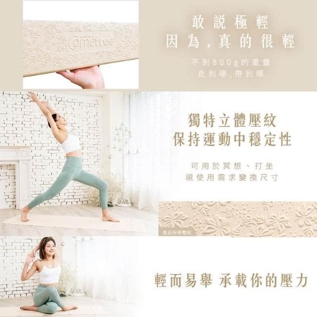 Comefree植纖極輕摺疊瑜珈墊(6mm/瑜伽運動墊/折疊訓練墊/止滑墊/康芙麗/台灣製/母親節禮物)