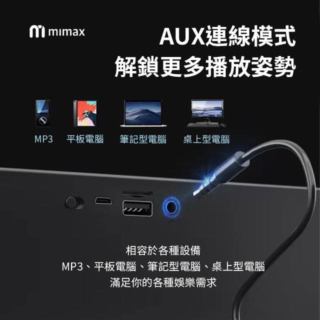 米覓 mimax 重低音霸雙喇叭藍芽音箱(音響 藍芽 soundbar 藍芽音響 喇叭 RGB燈效)