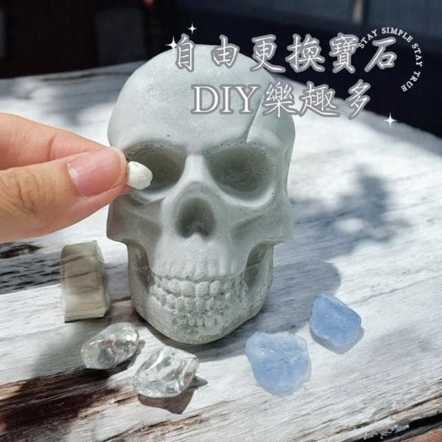 樂趣寶石骷髏頭 DIY 藍螢石 白水晶 可自由更換 三種造型 能量 骷髏 頭骨 萬聖節 交換 禮物 聖誕節 療癒 擴香石