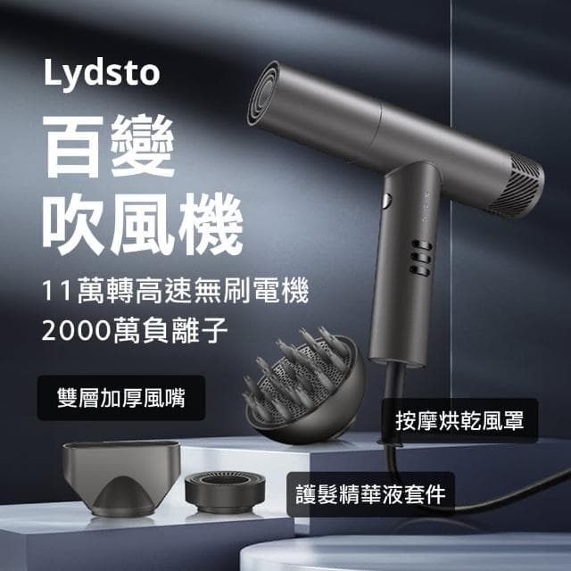 【Lydsto】☆百變吹風機(高速無刷 負離子吹風機 灰色 大風量吹風機 11萬轉高速)