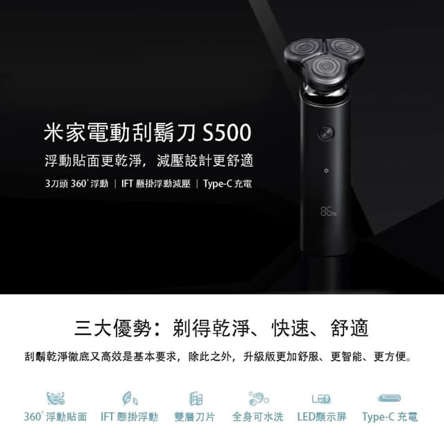 小米 米家電動刮鬍刀S500