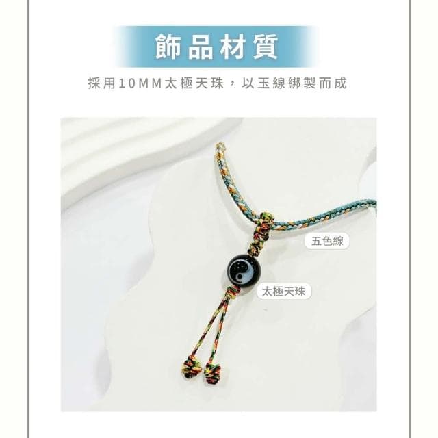 山水之寶 項鍊系列 男孩 太極天珠 五色線 玉石 水晶項鍊(項鍊 項鏈 生日 禮物 送禮 飾品 禮盒)