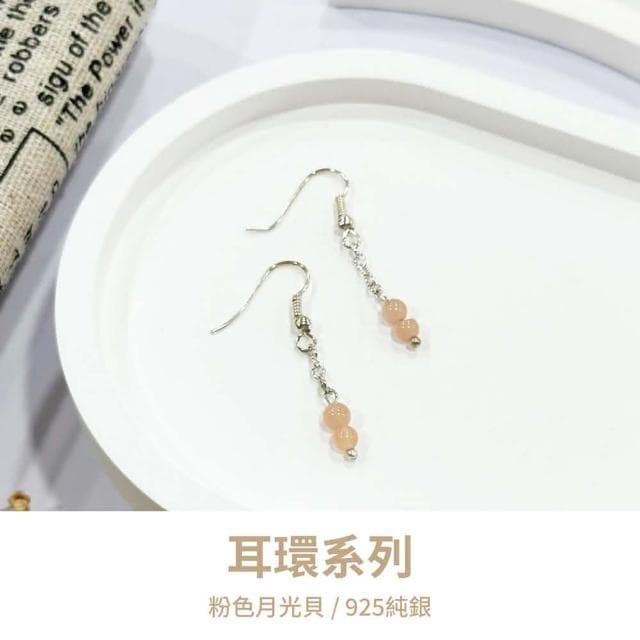 山水之寶 925純銀耳環 粉色派對 粉色月光貝 S925純銀 水晶耳環 耳骨夾 耳飾 耳墜 飾品 耳骨環 耳朵配件 夾式耳環 無耳洞可戴 配飾 生日禮物