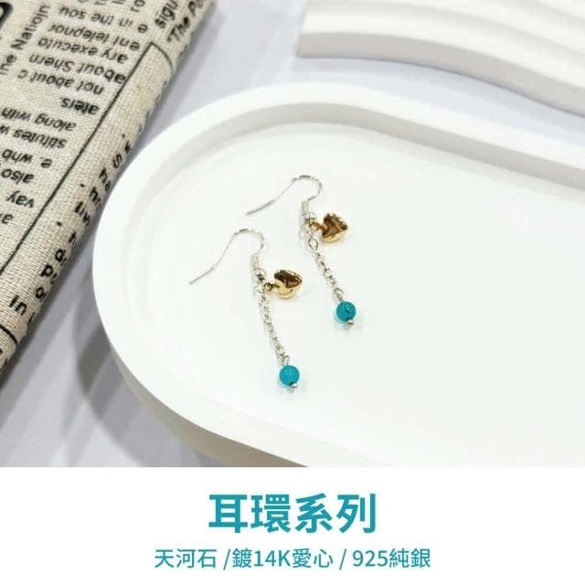 山水之寶 925純銀耳環 愛河 天河石 鍍K愛心吊墜 S925純銀 水晶耳環 耳骨夾 耳飾 耳墜 飾品 耳骨環 耳朵配件 夾式耳環 無耳洞可戴 配飾 生日禮物