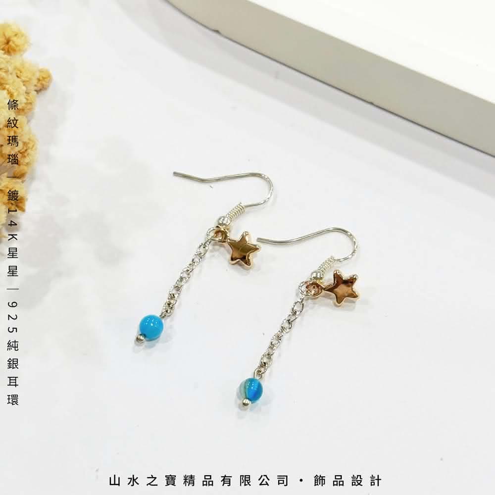 山水之寶 925純銀耳環 藍色流星 藍色條紋瑪瑙 鍍K星星吊墜 S925純銀 水晶耳環 耳骨夾 耳飾 耳墜 飾品 耳骨環 耳朵配件 夾式耳環 無耳洞可戴 配飾 生日禮物