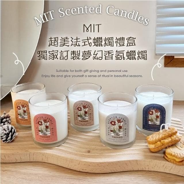 【Twinko】絕美法式蠟燭禮盒*MIT獨家訂製夢幻香氛蠟燭/香氛禮盒 現貨快速出貨-HM227(香氛/蠟燭/送禮)