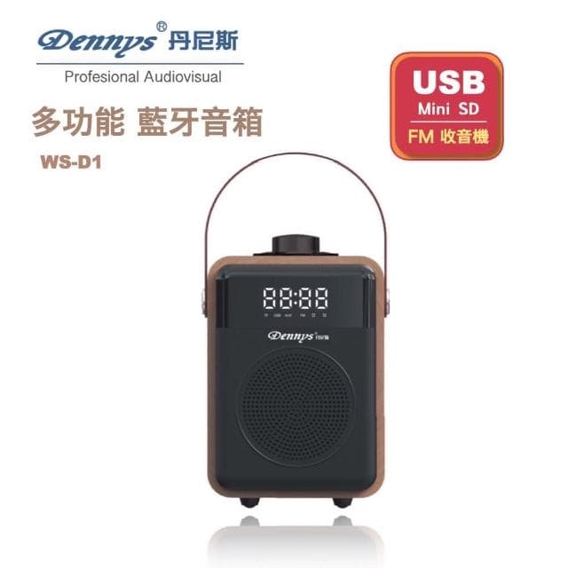 【Dennys】Dennys MP3/SD/FM木質音樂鬧鐘藍牙音箱(WS-D1)