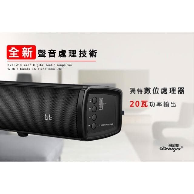 【Dennys】Dennys 藍牙/USB/多媒體聲霸喇叭(T-780BT)