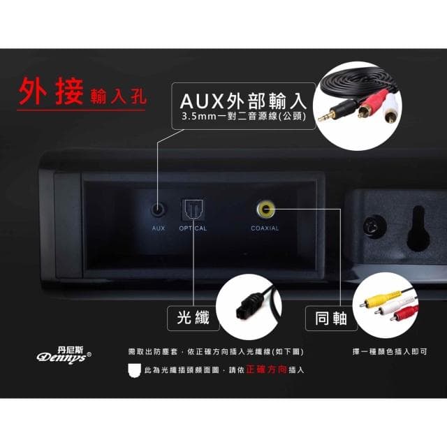 【Dennys】Dennys 藍牙/USB/多媒體聲霸喇叭(T-780BT)